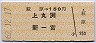 萩原→150円(上丸渕・新一宮)