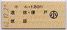 寺本→120円(道徳・榎戸・坂部)・小児
