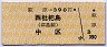 萩原→390円(西枇杷島・中区)