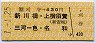 刈谷→430円(新川橋・上横須賀・三河一色・名和)