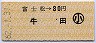 富士松→80円(牛田)・小児