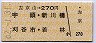 左京山→270円(宇頭・新川橋・刈谷市・若林)