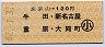 左京山→120円(牛田・新名古屋・重原・大同町)・小児
