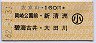 左京山→160円(岡崎公園前・新清洲・碧海古井・太田川)・小児