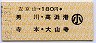 左京山→180円(男川・高浜港・寺本・大山寺)・小児