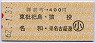 諏訪町→400円(東枇杷島・猿投・名和・東名古屋港)・小児