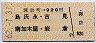 諏訪町→920円(島氏永・古見・南加木屋・岩倉)