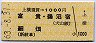 無人化最終日付★上横須賀→1000円(富貴・鵜沼宿・細畑)