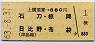 無人化最終日付★上横須賀→880円(石刀・鯨岡・日比野・布袋)