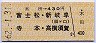 木田→430円(富士松・新岐阜・寺本・高横須賀)