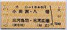 犬山→1040円(小田渕・八幡・三河鳥羽・三河広瀬)