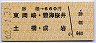 勝幡→660円(東岡崎・碧海桜井・土橋・成岩)
