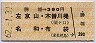 勝幡→390円(左京山・木曽川堤・名和・布袋)