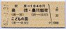 萩原→1040円(豊橋・豊川稲荷・こどもの国)