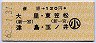 萩原→120円(大里・東笠松・津島・玉ノ井)・小児