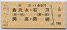 萩原→190円(島氏永・石刀・渕高・開明)