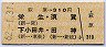 萩原→310円(栄生・須賀・下小田井・田神)