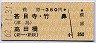 萩原→350円(甚目寺・竹鼻・高田橋)