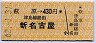 萩原→430円(新名古屋・津島線経由)