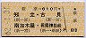 萩原→610円(知立・古見・南加木屋・田県神社前)