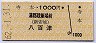 寺本→1000円(蒲郡競艇場前・八百津)