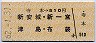 寺本→510円(新安城・新一宮・津島・布袋)