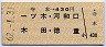 寺本→430円(一ツ木・河和口・木田・徳重)