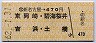 新名古屋→470円(東岡崎・碧海桜井・吉浜・土橋)
