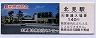 石北本線・北見駅(140円券)