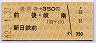 甚目寺→350円(前後・岐南・新日鉄前)