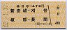甚目寺→470円(新安城・刈谷・坂部・長間)