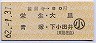 甚目寺→80円(栄生・大里・青塚・下小田井)・小児