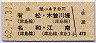 佐屋→470円(有松・木曽川堤・名和・江南)