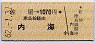 佐屋→1040円(内海)