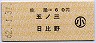 佐屋→60円(五ノ三・日比野)・小児