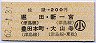 佐屋→200円(堀田・新一宮・豊田本町・大山寺)・小児