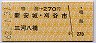 鳴海→270円(新安城・刈谷市・三河八橋)