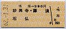 鳴海→390円(妙興寺・藤浪・石仏)
