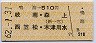 鳴海→510円(岐南・森上・西笠松・木津用水)