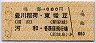 鳴海→660円(豊川稲荷・東幡豆・河和・各務原飛行場)