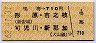 鳴海→710円(形原・市之枝・可児川・新那加)