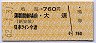 鳴海→760円(蒲郡競艇場前・大須・日本ライン今渡)