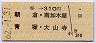 桜→310円(朝倉・南加木屋・青塚・大山寺)