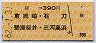 桜→390円(東岡崎・石刀・碧海桜井・三河高浜)