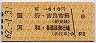 桜→610円(国府・吉良吉田・河和・各務原飛行場)