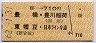 桜→710円(豊橋・豊川稲荷・東幡豆・日本ライン今渡)