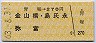 青塚→270円(金山橋・島氏永・弥富)