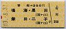 青塚→350円(鳴海・黒田・柴田・二子)