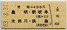 青塚→430円(豊明・新岐阜・太田川・扶桑)