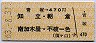 青塚→470円(知立・朝倉・南加木屋・不破一色)